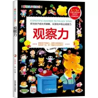 音像聪颖宝贝训练营 观察力(彩色图文版)郭红 编