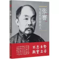 音像张謇与近代百位名人庄安正|责编:周煜