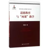 音像道德教育与“两课”教学罗国杰著