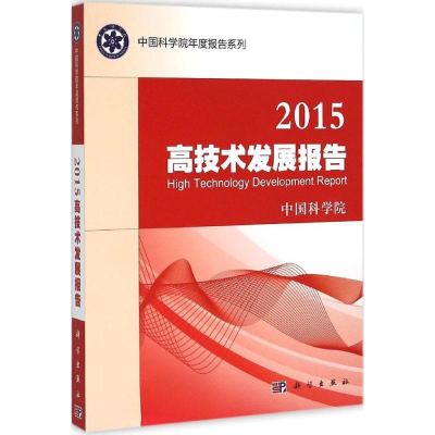 音像2015高技术发展报告编