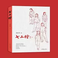 音像女工绘刘庆邦|责编:向萍