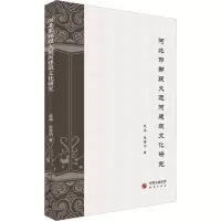 音像河北邯郸段大运河建筑文化研究武晶莫菁洁
