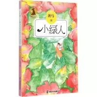 音像小绿人班马 著;徐鲁,眉睫 丛书主编