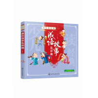 音像成语故事连环画(上)/少儿读经典编者:童心|责编:孙炜//刘亚琦