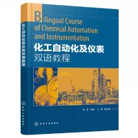 音像化工自动化及仪表双语教程编者:张泉|责编:刘哲//葛瑞袆