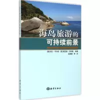 音像海岛旅游的可持续前景