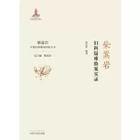 音像柴嵩岩妇科疑难验案实录张巨明