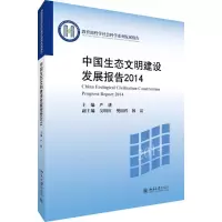 音像中国生态文明建设发展报告2014严耕