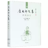 音像西苑杂记(精)/唐大郎文集编者:张伟//祝淳翔|责编:黄晓彦