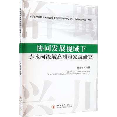 音像协同发展视域下赤水河流域高质量发展研究杨志远