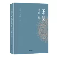 音像宋史研究诸层面邓小南,方诚峰