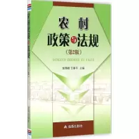 音像农村政策与法规赵慧峰,王春平 主编