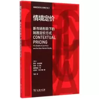 音像情境定价(美)罗布·多克特斯(Rob Docters) 等 著;马跃 译