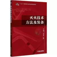 音像灭火技术方法及装备编者:颜龙//徐志胜|责编:冷彬//臧程程
