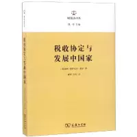 音像税收协定与发展中(奥)维罗尼卡·道尔著