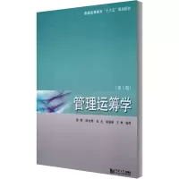 音像管理运筹学(第3版)作者