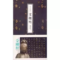 音像书法名品精选金墨 主编;(明)文徵明 书