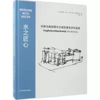 音像水之匠心(美)斯科特·休斯,(美)约翰·乌姆班霍瓦尔 著;张晨 译