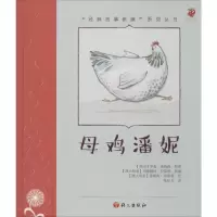 音像母鸡潘妮