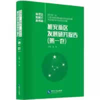 音像新理念 新模式 新使命:雄安新区发展研究报告:卷范周主编