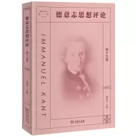音像德意志思想评论(9卷)/欧洲文化丛书孙周兴 主编