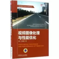 音像视频图像处理与能优化梁军,贾海鹏著