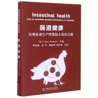 音像肠道健康(实现畜禽生产能化的关键)(精)