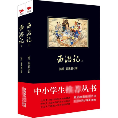 音像西游记(明)吴承恩 著