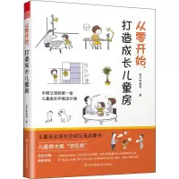 音像从零开始,打造成长儿童房设计师南爸著