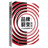 音像品牌裂变兵法(小企业快速崛起之道)周甸斌|责编:曹炳镝