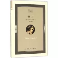 音像但丁(美)R.W.B.刘易斯著