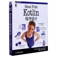 音像HeadFirstKotlin程序设计