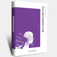 音像司法行政信息化建设与管理陈雪松