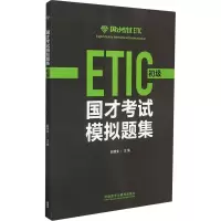 音像国才模拟题集 初级赵德全,张琦 等 编