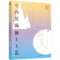 音像室内装饰施工工艺理想·宅 编