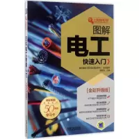 音像图解电工快速入门:全彩升级版韩雪涛主编