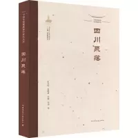 音像四川聚落张兴国,冯棣,袁晓菊,罗强