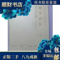 音像敬事而信:熊远著传覃兆刿,马继萍,朱沛沛著
