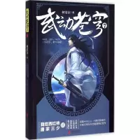 音像武动苍穹何常在 著