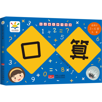 音像天才幼儿学习宝典 口算作者