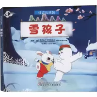 音像雪孩子 拼音认读版於鹏程,于宏琳 编