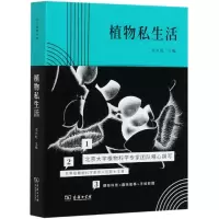 音像植物私生活编者:邓兴旺|责编:陈涛