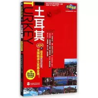 音像土耳其/乐游全球实业之日本社海外版编辑部|译者:张亚林