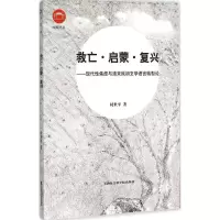 音像救亡·启蒙·复兴时世平 著