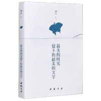 音像的时光留下的的文字杨征 |责编:晓书