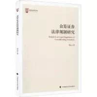 音像众筹券法律规制研究周灿