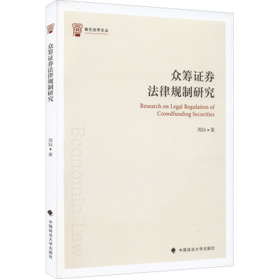 音像众筹券法律规制研究周灿
