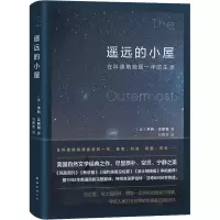 音像遥远的小屋(美)亨利·贝斯顿