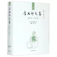 音像唐诗三百首(精)/唐大郎文集编者:张伟//祝淳翔|责编:黄晓彦
