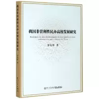 音像我国非营利民办校发展研究罗先锋|责编:文慧云